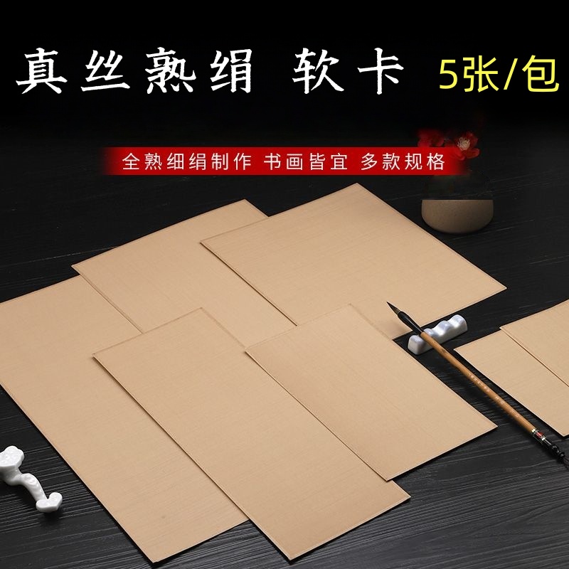 徽雨轩进口真丝绢布纹宣纸软卡纸仿宋古绢熟宣纸工笔画没骨画花鸟仿古画片绢卡纸国画小作品空白绢丝5张包邮