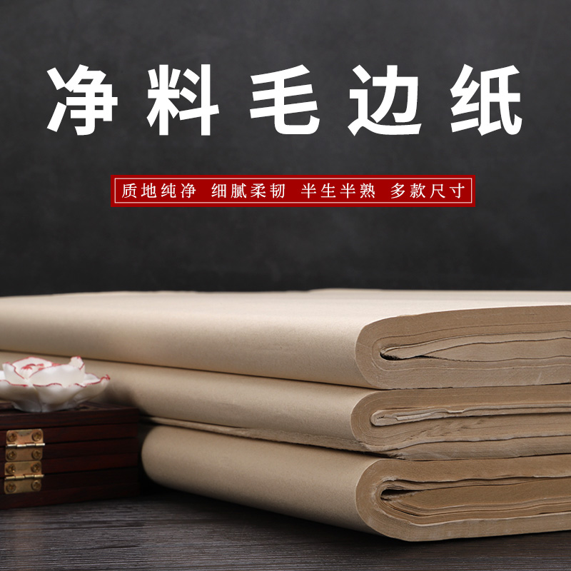 毛边纸对开初学者练字书法作品