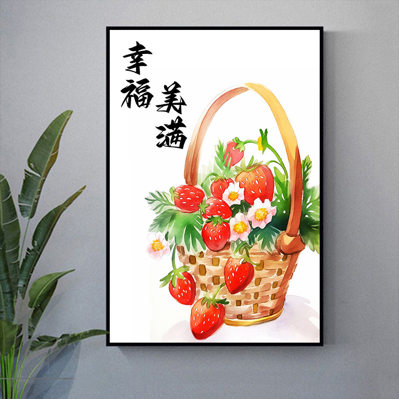 草莓橙子diy数字油画 零基础手工填色丙烯油彩画心想事成幸福美满