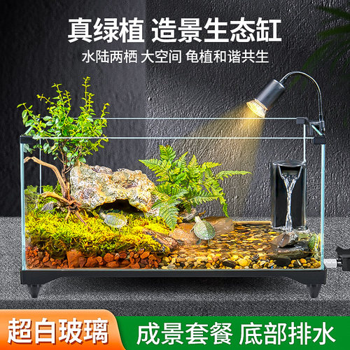 超白玻璃缸乌龟缸乌龟饲养缸水陆双栖生态干分离底部排水龟植共养