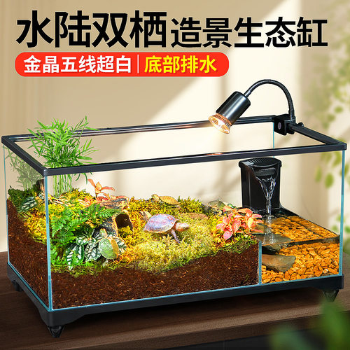 超白玻璃乌龟饲养缸水陆双栖