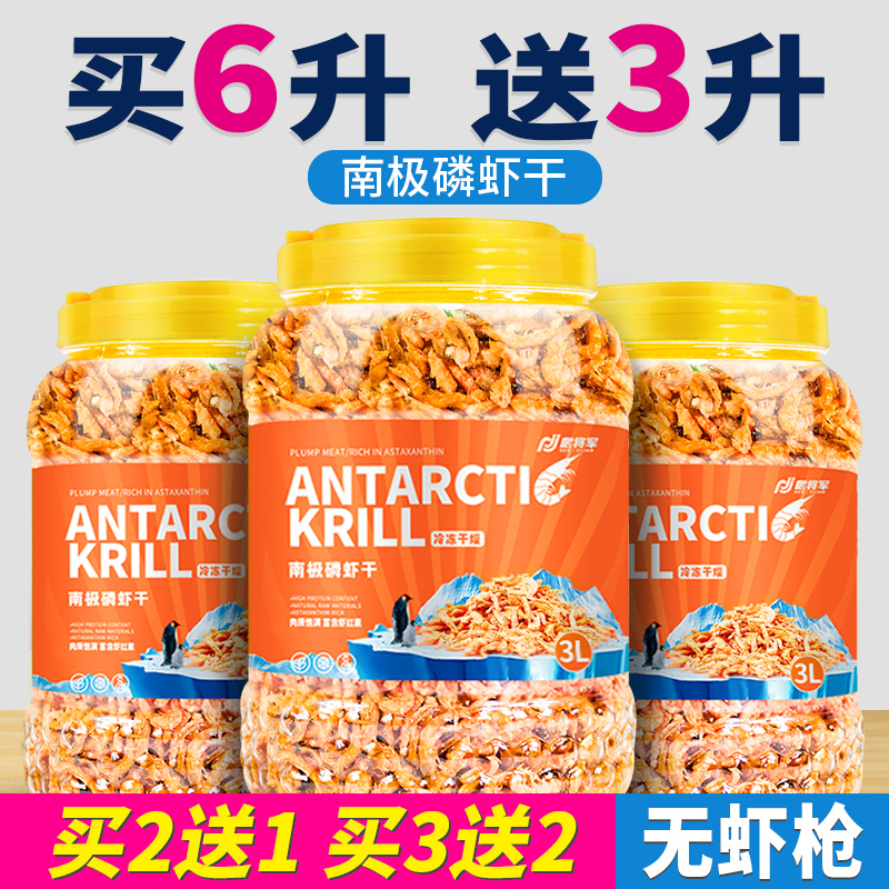 龙鱼南极磷虾干高蛋白锁住营养