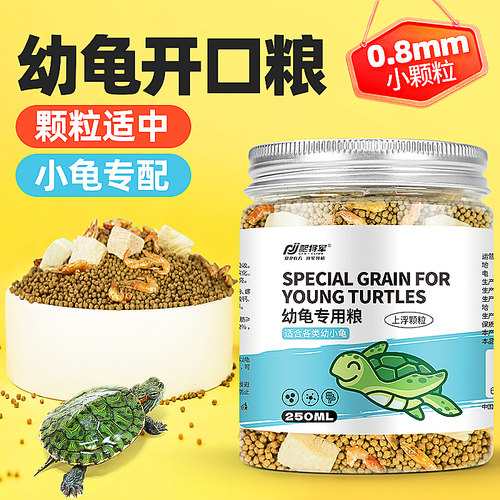 幼龟开口粮小乌龟颗粒饲料