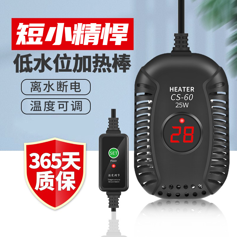 低水位龟缸自动温控加热棒