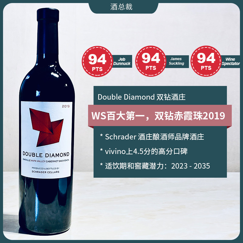 schrader double diamond 大火龙双钻纳帕谷赤霞珠