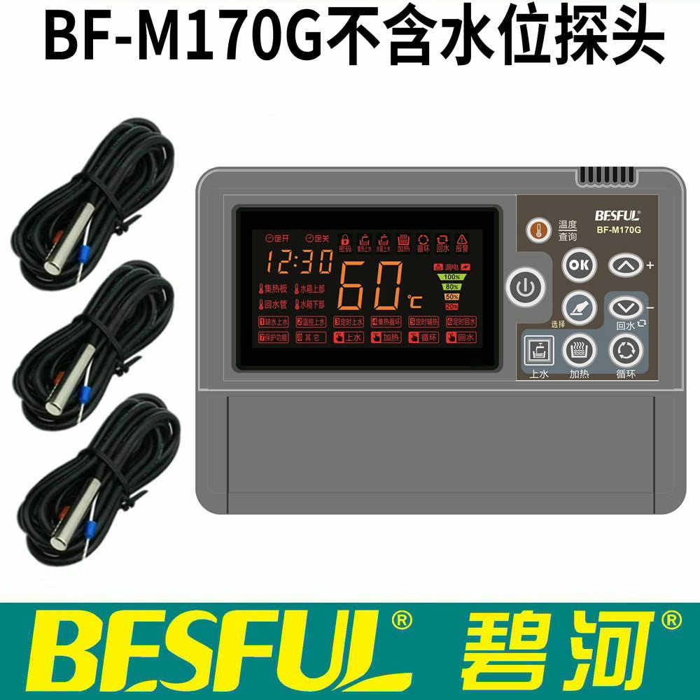 BF-M170G碧河太阳能热水箱系统全功能温度温差水位回水控制器仪表