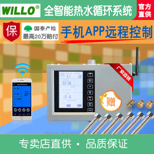 WILLO家用回水器热水循环泵智能循环系统空气能自动增压水泵Wifi