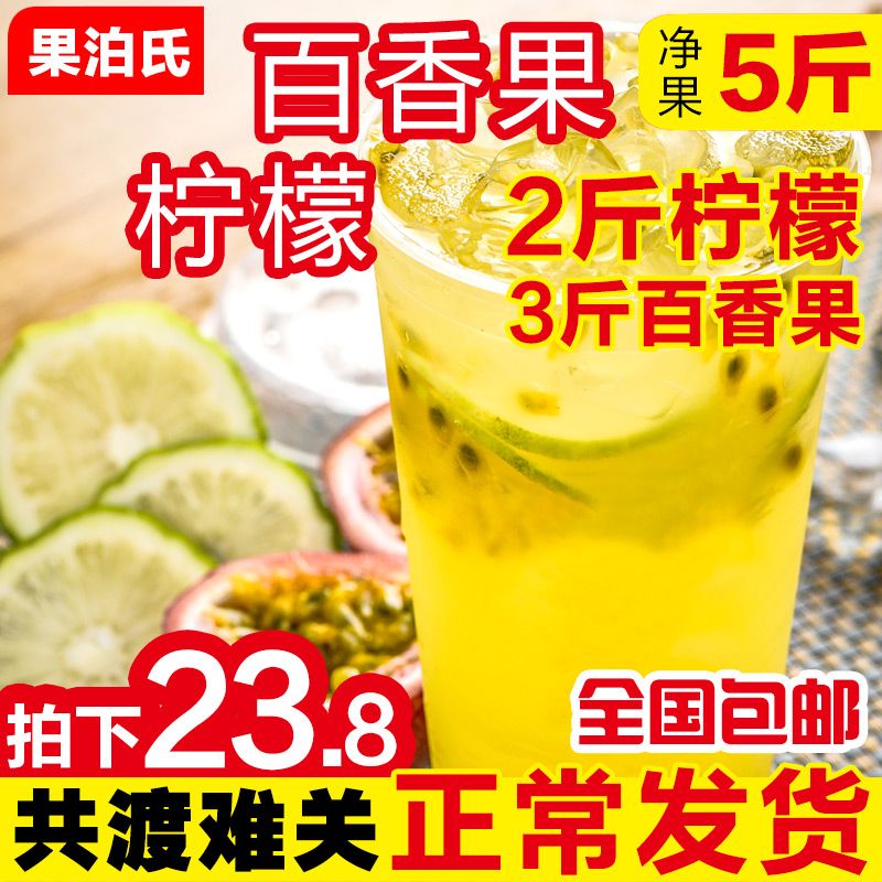 百香果+香水柠檬现摘柠檬百香果+2斤云南白香果特级一级大果