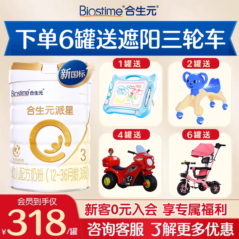 合生元派星3段超级金装三段婴幼儿配方奶粉800g克官方旗舰授权