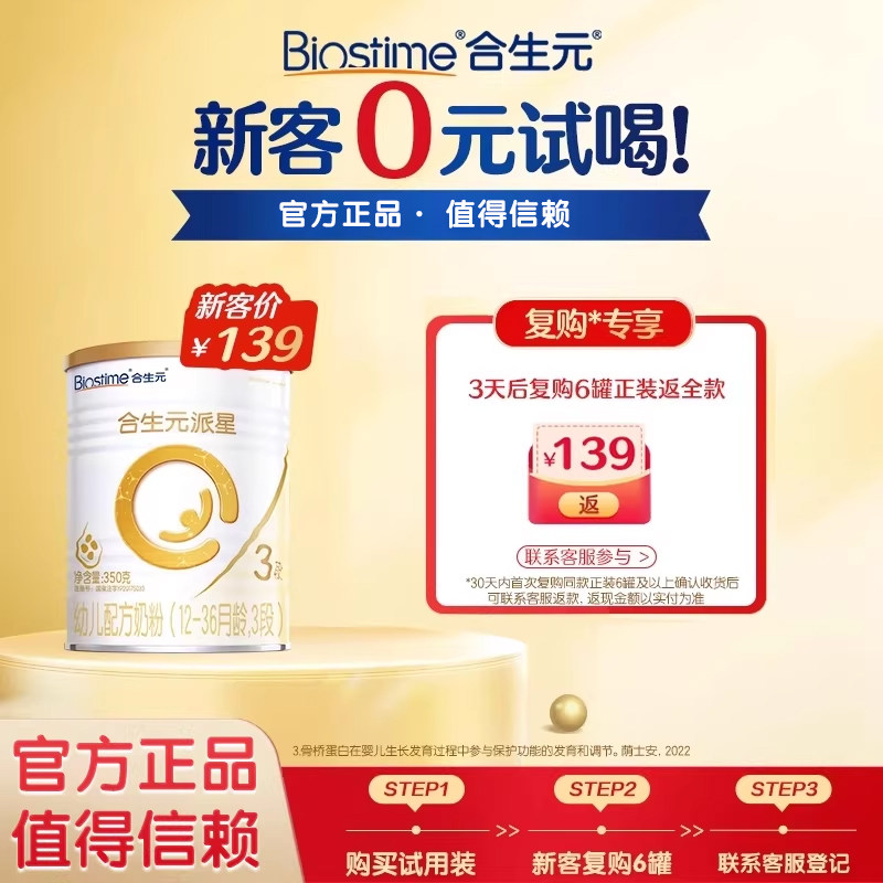 合生元3段派星金装宝宝配方牛奶粉婴幼儿三段350g官方旗舰授权店