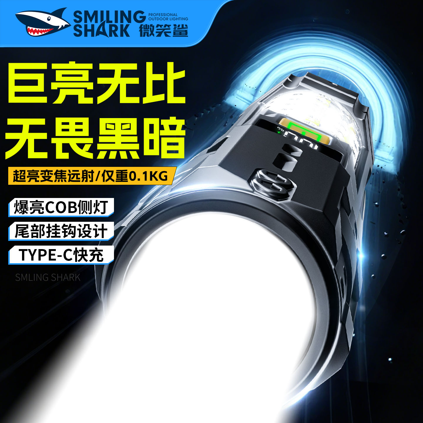 强光手电筒户外多功能小型可充电