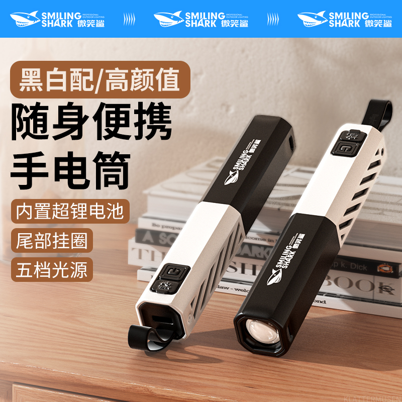 黑白配强光高颜值超亮手电筒