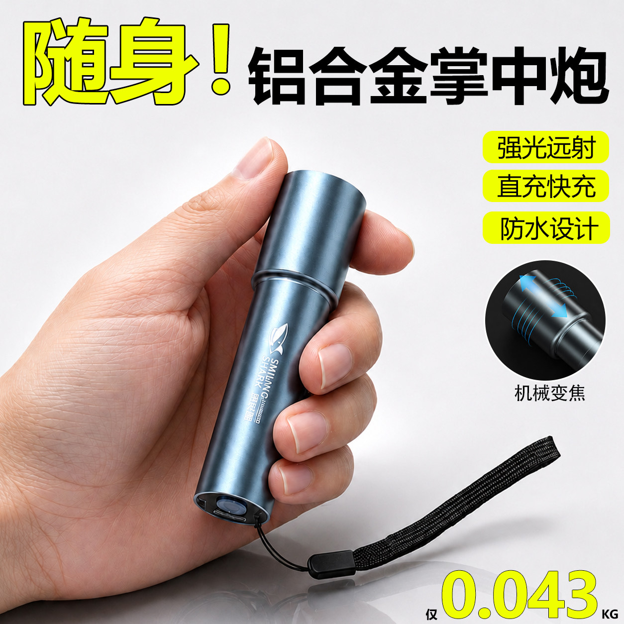 迷你手电筒强光小型便携变焦远射超亮长续航家用耐用充电2026新款