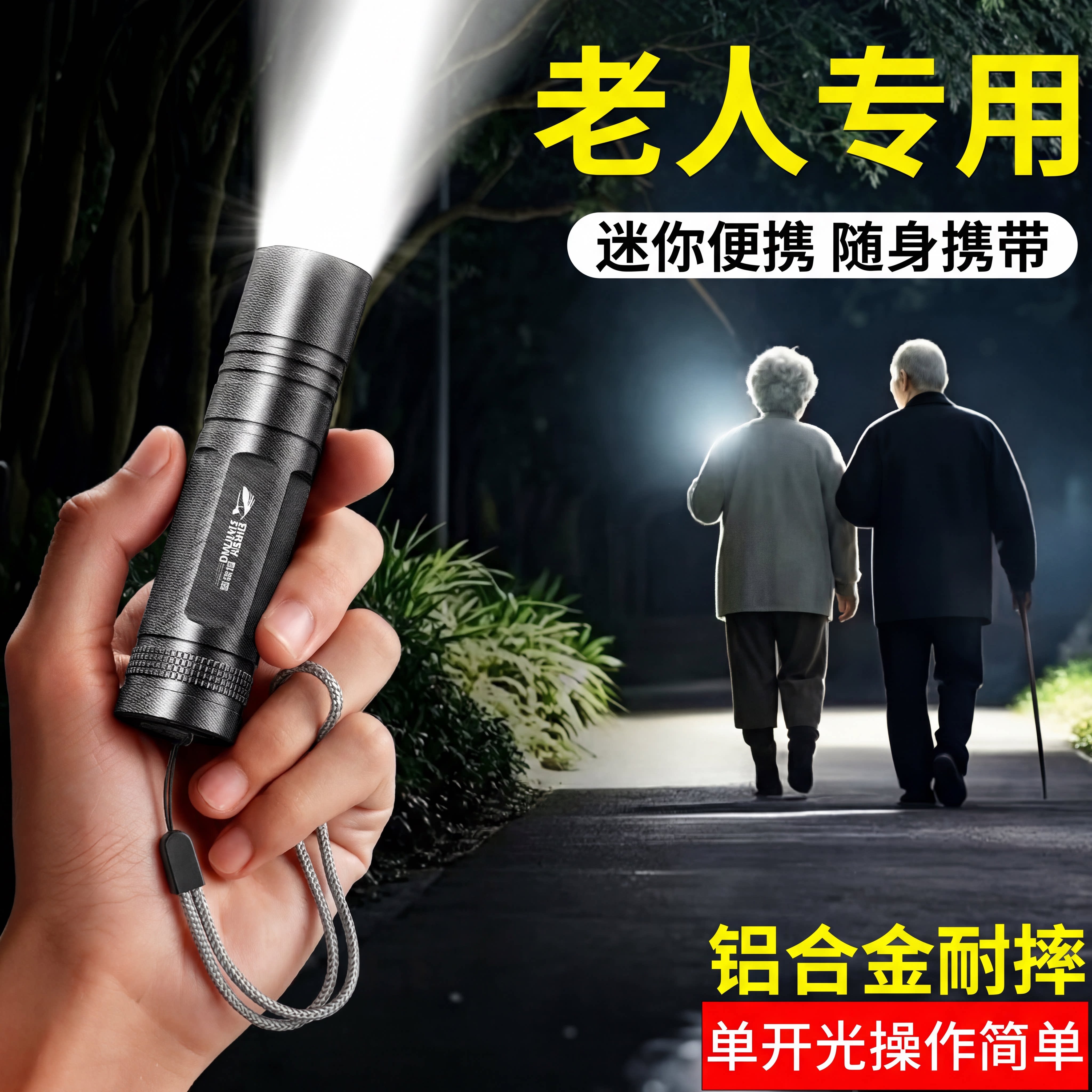手电筒老人起夜专用迷你便携超亮图片