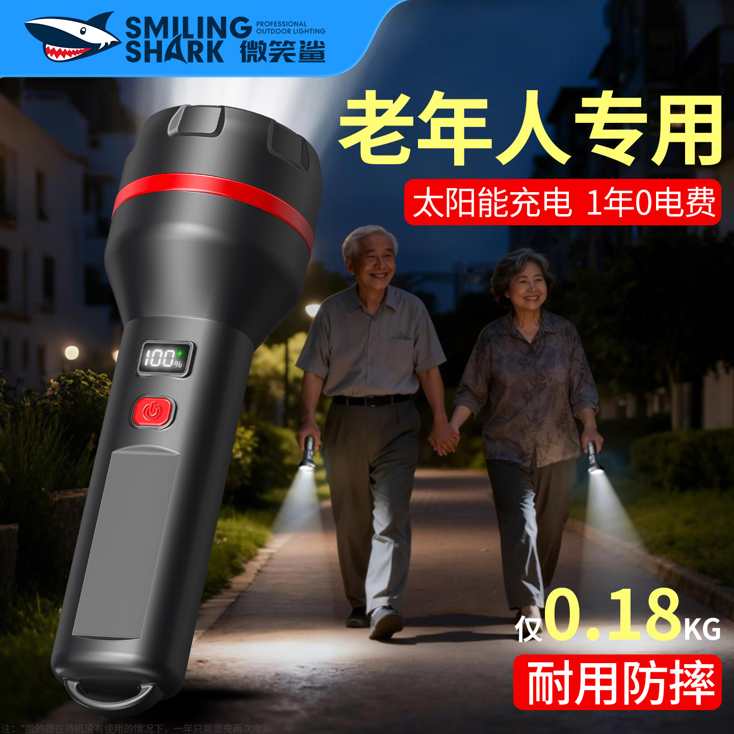 老年人专用手电筒小型便携多功能