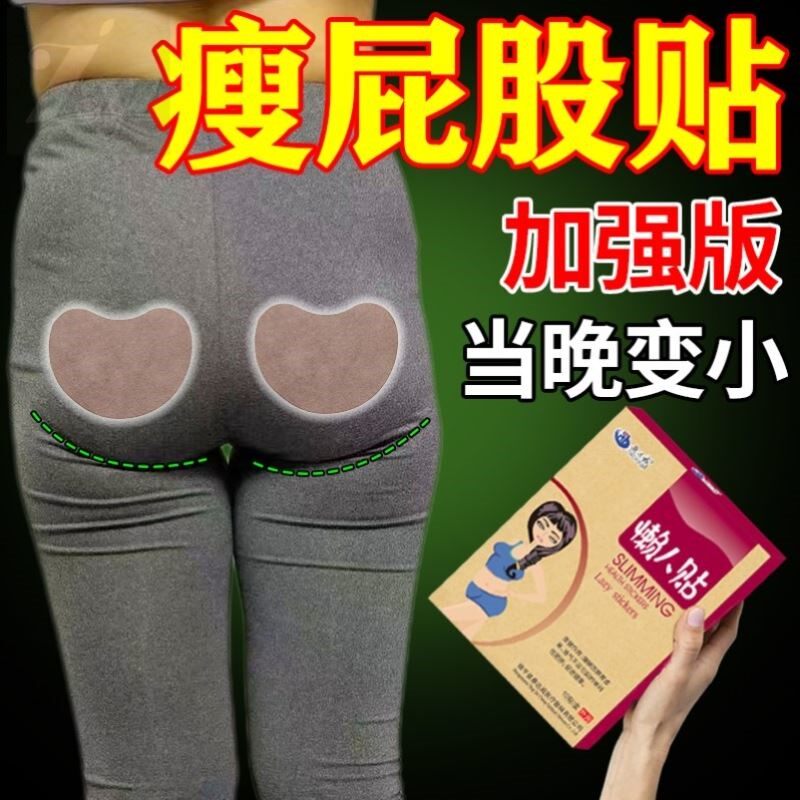 缩臀贴减妈妈臀神器久坐屁股大假胯宽矫正盆骨前倾提臀变小瘦臀贴