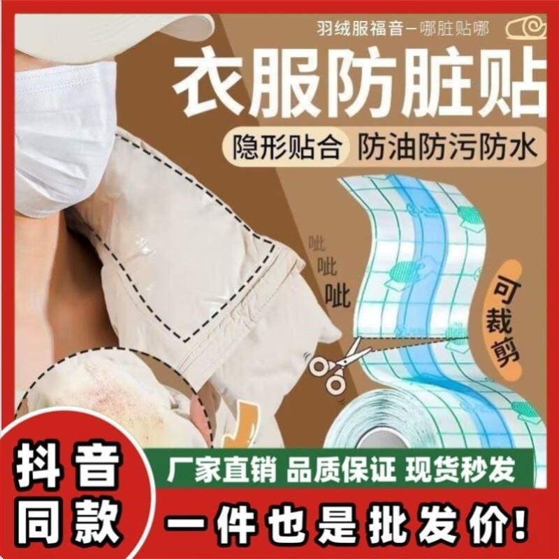 羽绒服袖口防脏冬季羽绒服外套防蹭粉底液一次性衬衫袖口防污渍贴