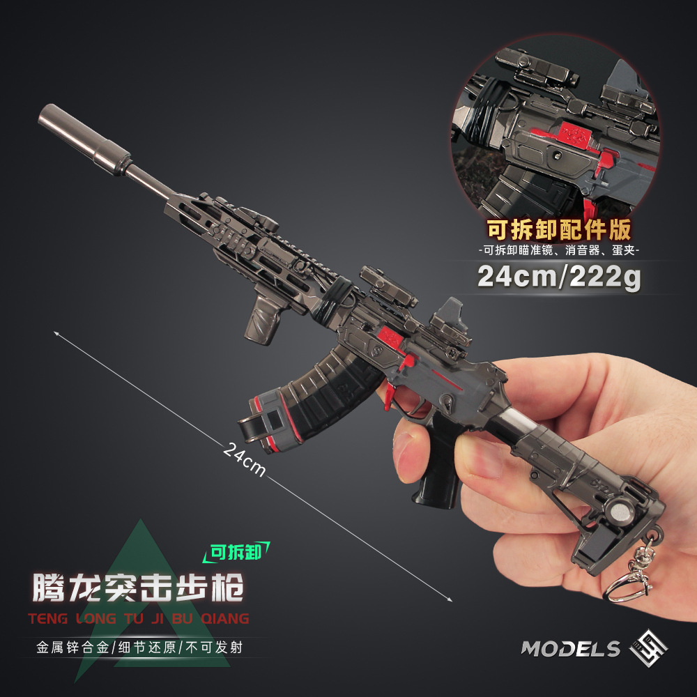 三角洲周边腾龙突击步枪金属模型可拆合金摆件近战北极星武器道具
