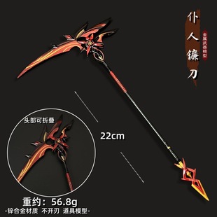 仆人镰刀周边战镰碎刃冷锋蝴蝶火焰刀武器模型玩具合金兵器摆件