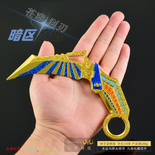 暗区突围游戏周边武器模型全金属摆件苍穹利爪折刀S-07皮套版武器