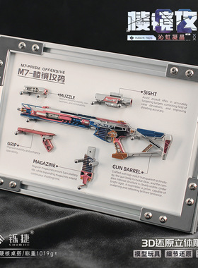 铄捷 三角洲周边 可拆卸M7棱镜攻势S2沁虹凝晶玩具模型相框版摆件