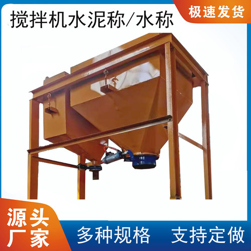 搅拌机专用散装水泥称量自动