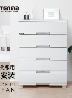 tenma日本天马进口fits镜面豪华柜衣服抽屉塑料四五层收纳柜