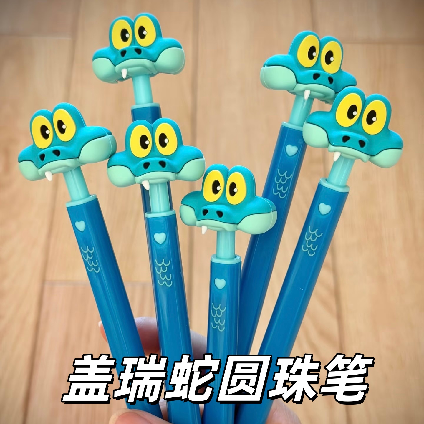 疯狂动物城2盖瑞蛇按压圆珠笔