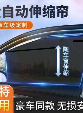 福特蒙迪欧福克斯翼虎福睿斯汽车遮阳帘自动伸缩防晒隔热车窗窗帘