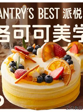 派悦坊洛可可莓莓百香柠檬蛋糕生日聚会下午茶北京上海杭州南京