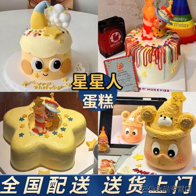 Twinkletwinkle星星人生日蛋糕同城配送创意定制男女北京上海全国