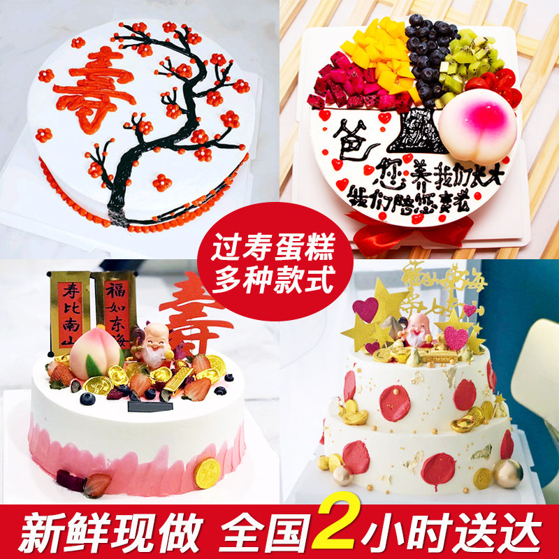 全国定制祝寿生日蛋糕老人寿公爷爷奶奶大寿上海北京浙江同城配送