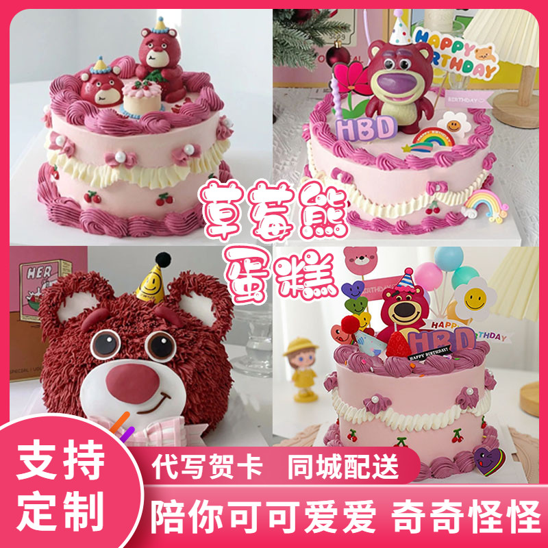 新款网红草莓熊生日蛋糕女孩款女生宝宝儿童十岁周岁全国同城配送