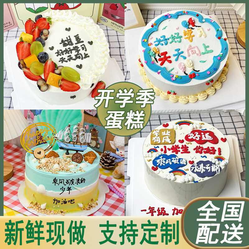 开学季蛋糕网红创意定制名字牌金榜题名生日蛋糕上海全国同城配送
