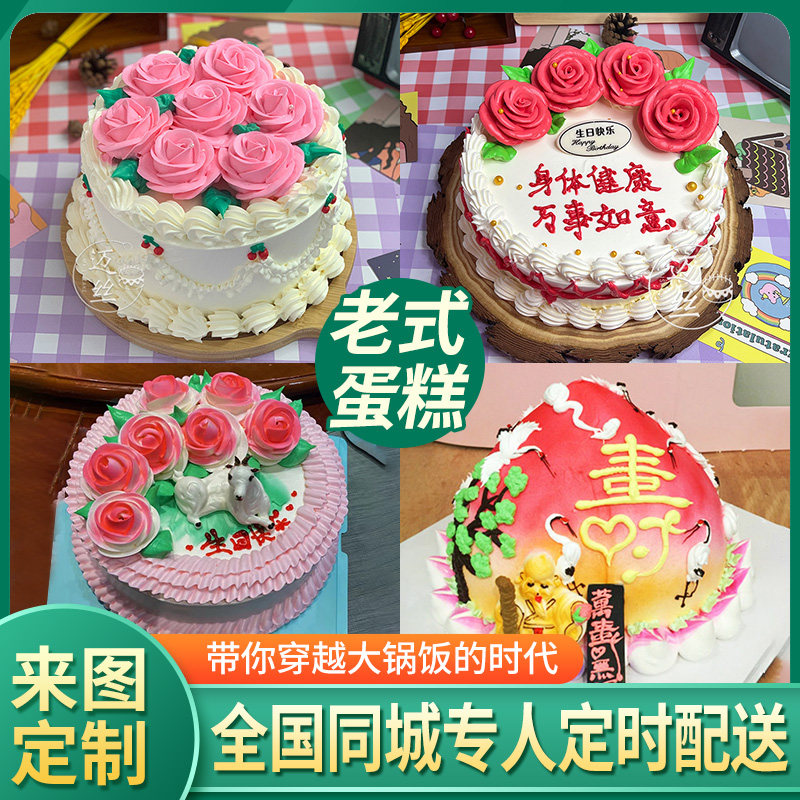 老式生日蛋糕同城配送全国创意白脱奶油裱花植物怀旧童年80定制款,零食/坚果/特产,生日/节日蛋糕,淘宝优惠券,粉丝福利购,淘宝优惠卷
