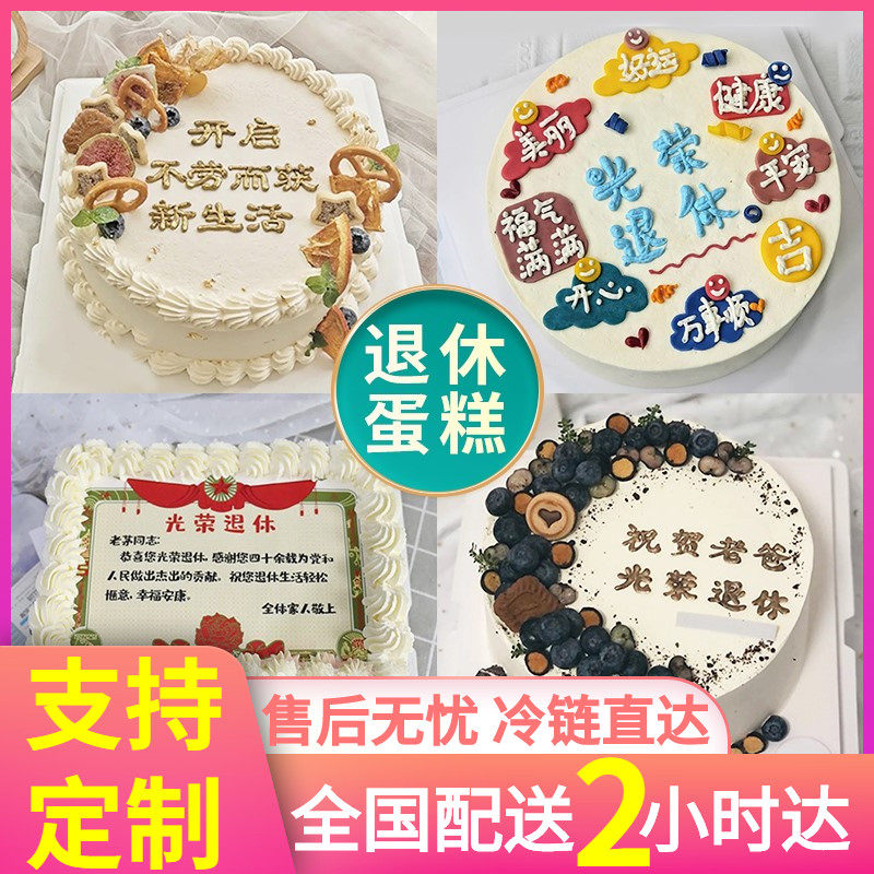 同事退休生日蛋糕光荣爷奶父母长辈告别聚会奖状上海全国同城配送