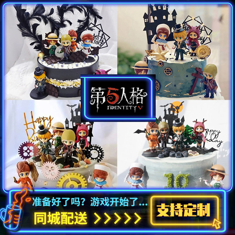 新款第五人格生日蛋糕游戏主题创意定制儿童男孩女孩全国同城广州