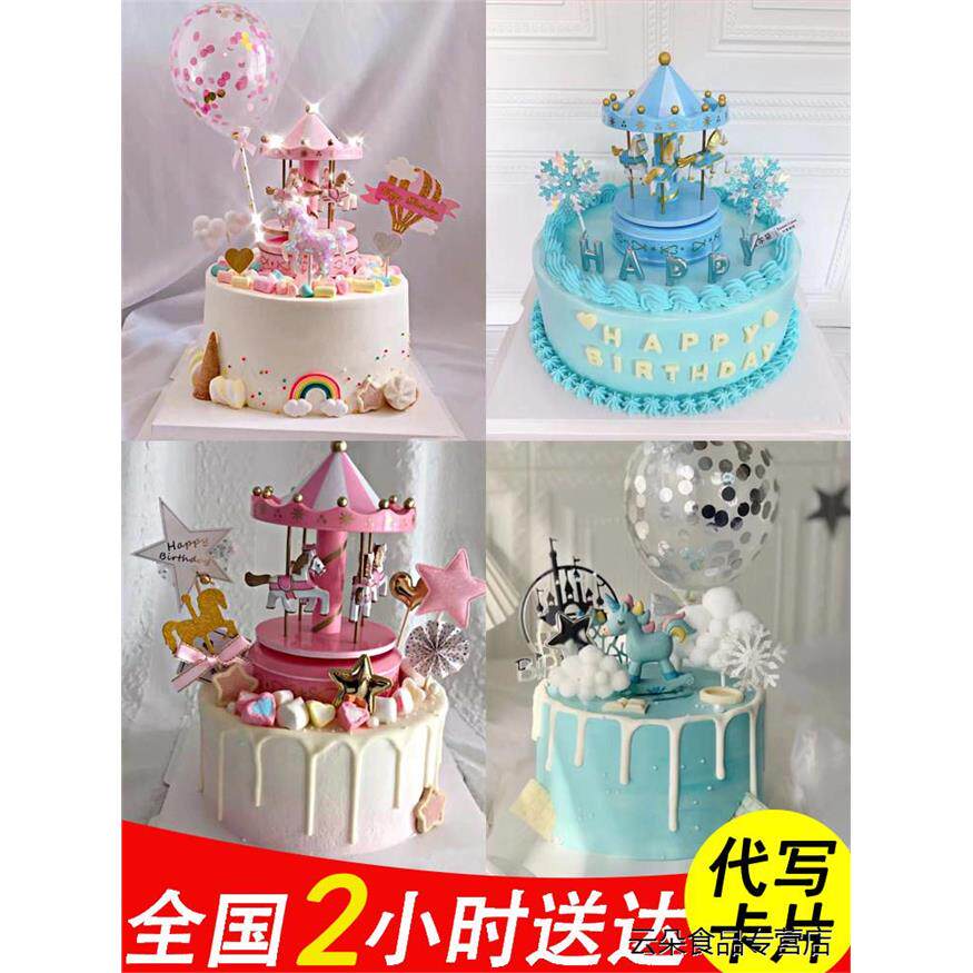网红生日蛋糕宝宝周岁儿童旋转木马同城配送定制上海北京广州