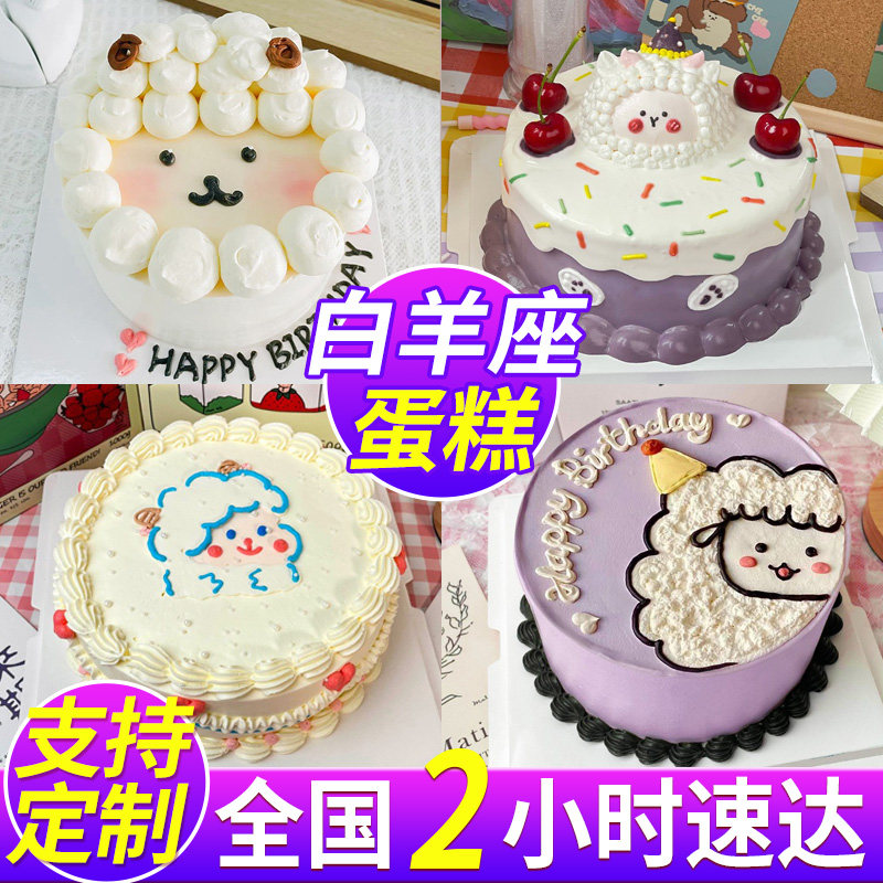 白羊座生日蛋糕小羊立体手绘星座蛋糕男女士创意定制杭州同城配送