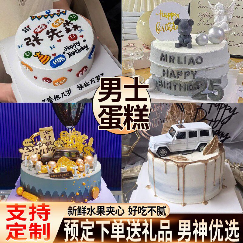 男士生日蛋糕同城配送创意定制网红大g暴富男友爸爸长辈全国上海