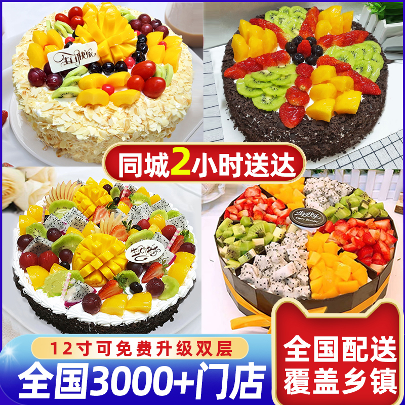 水果蛋糕奶油生日蛋糕草莓儿童男女创意定制广州深圳全国同城配送