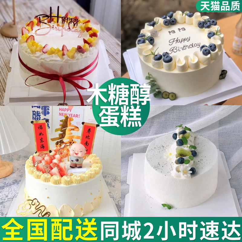 全国定制木糖醇动物奶油水果生日蛋糕同城配送老人爷爷奶奶爸妈