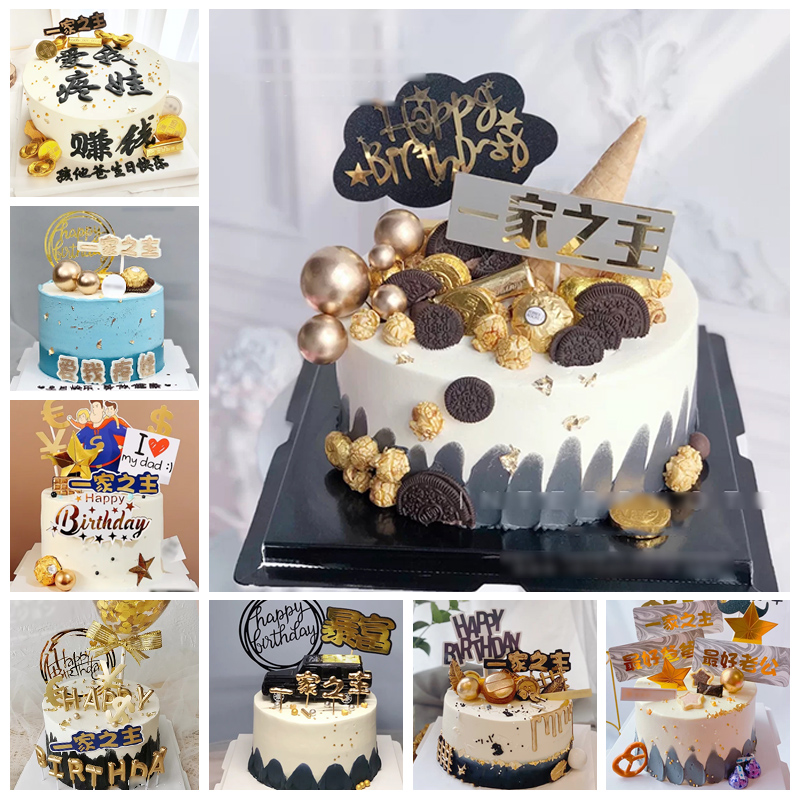 网红一家之主蛋糕创意定制男友老公爸爸妈妈生日蛋糕全国上海广州
