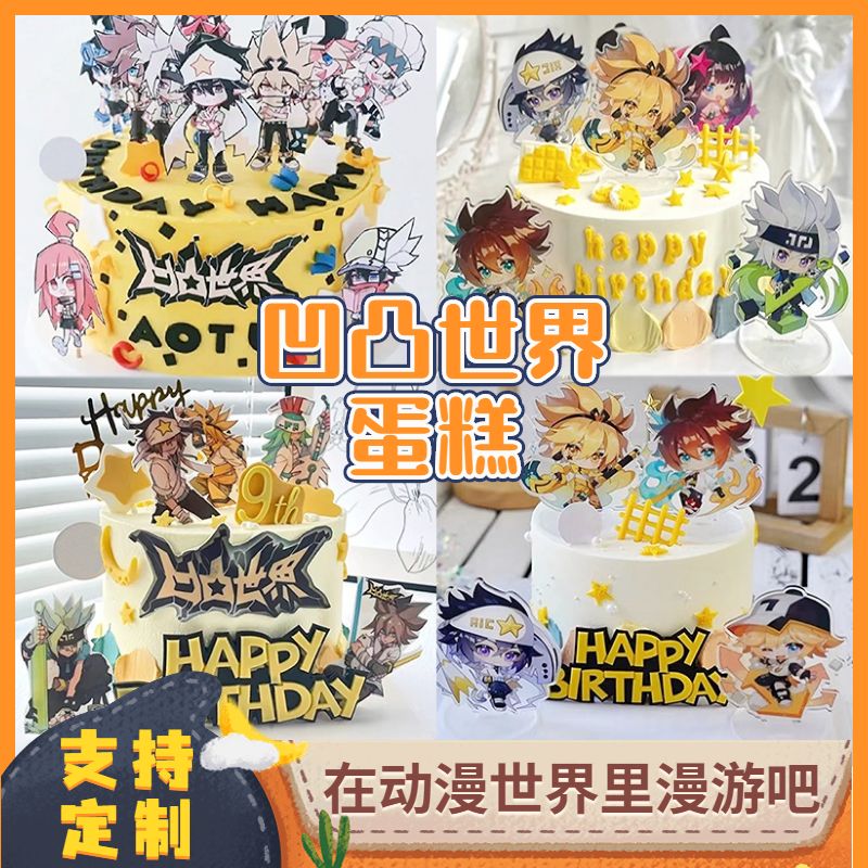 新款凹凸世界生日蛋糕动漫主题创意定制男孩女孩儿童全国同城配送