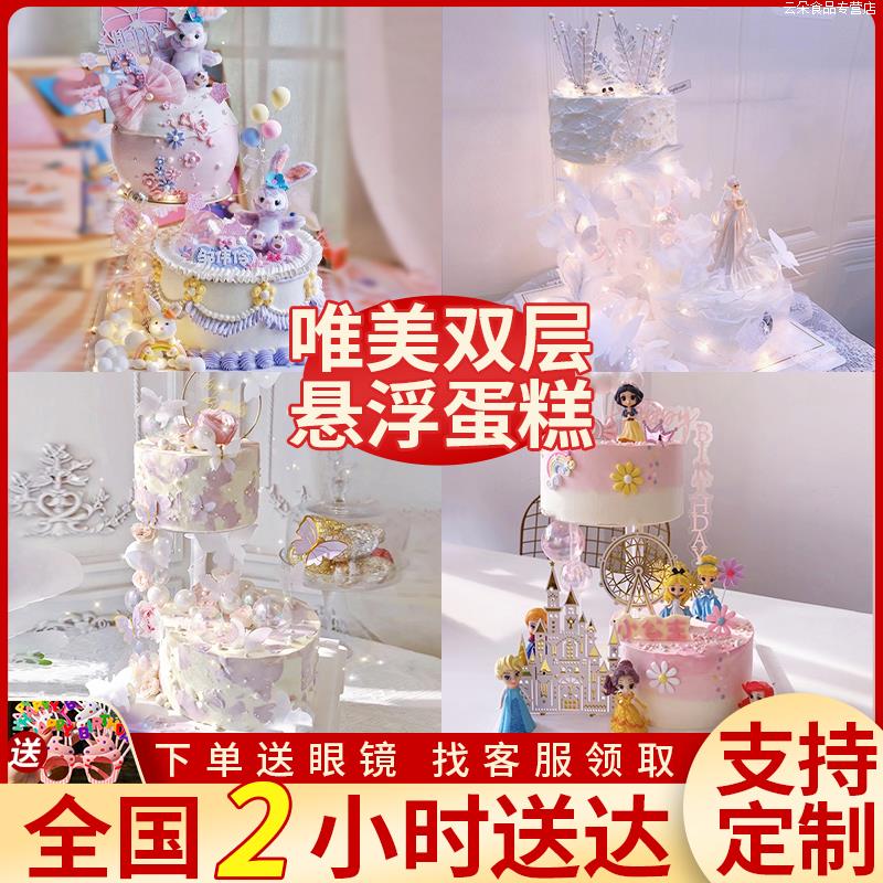 双层悬浮生日蛋糕创意定制男女儿童周岁武汉上海北京全国同城配送