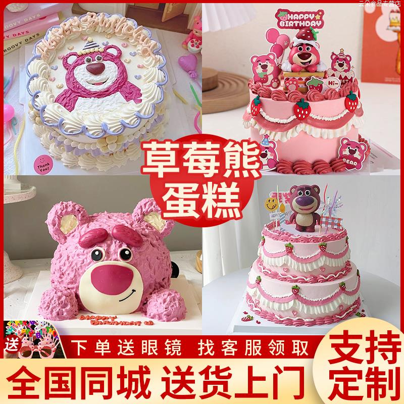 草莓熊蛋糕生日蛋糕定制男女儿童周岁上海北京广州全国同城配送