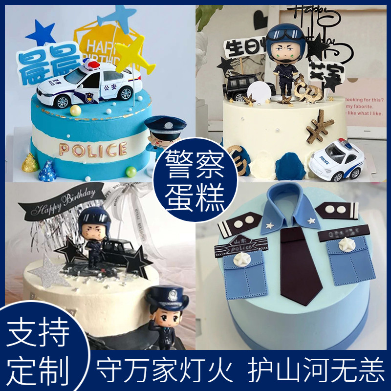 创意警察生日蛋糕交警刑警女警警车公安蛋糕男孩女孩全国同城配送