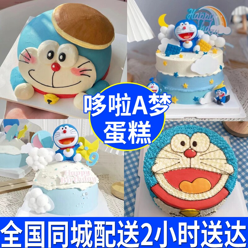 机器猫哆啦a梦蛋糕生日蛋糕同城配送全国上海长沙定制卡通男女孩