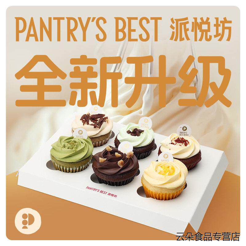 派悦坊中号纸杯蛋糕礼盒6祇杯子夹心下午茶聚会北京上海同城配送