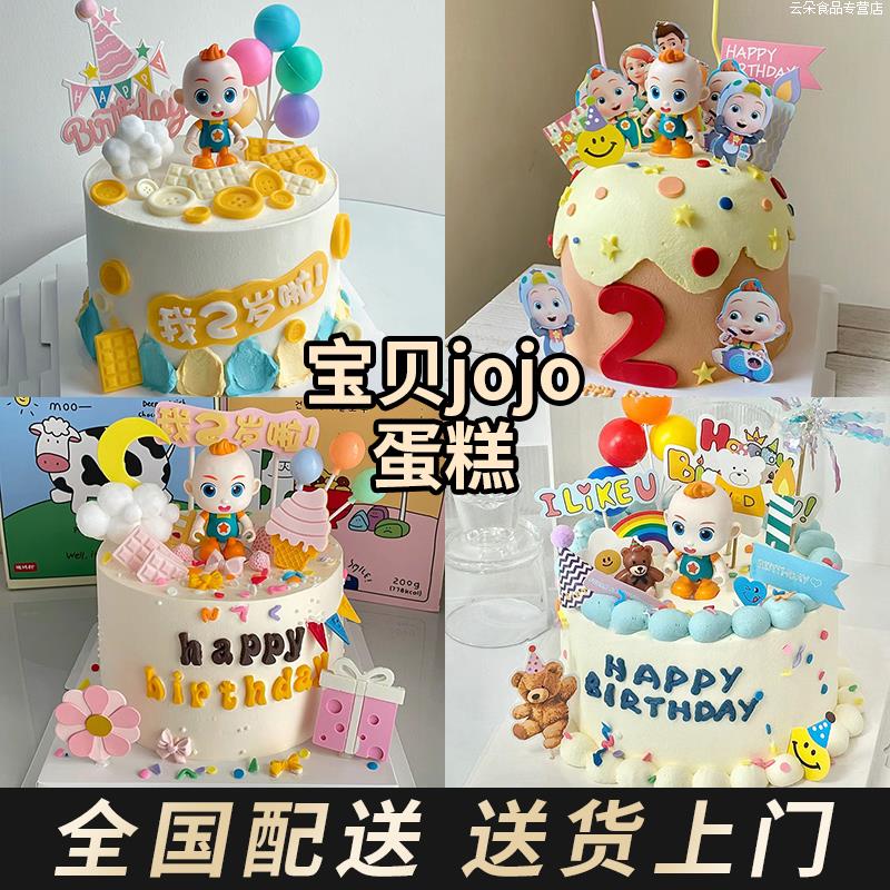 儿童宝贝jojo生日蛋糕定制JOJO男孩女宝周岁满月北京全国同城配送